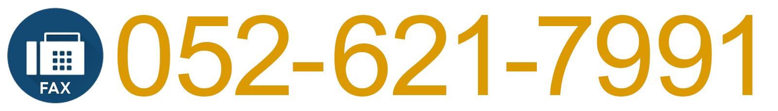FAX：052-621-7991